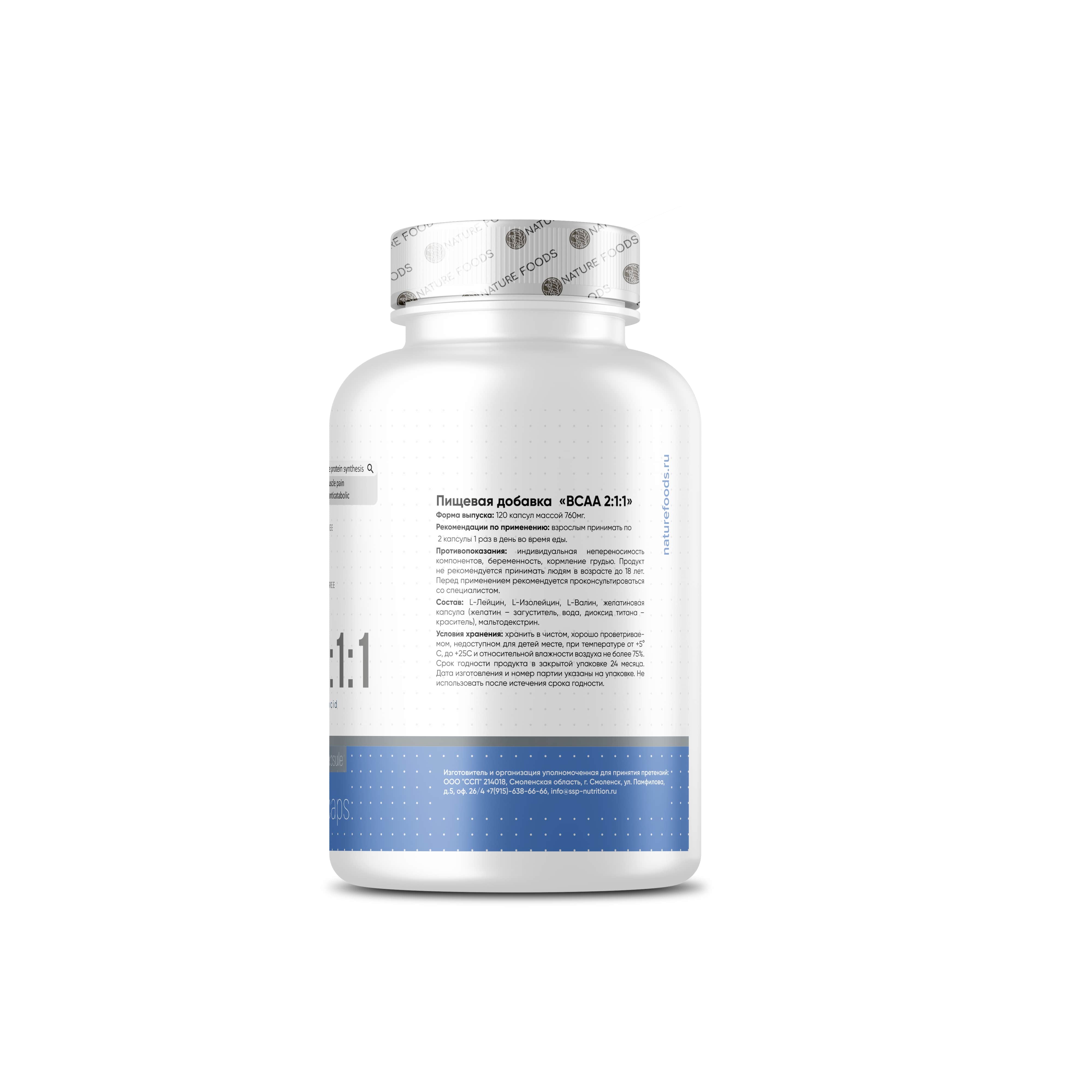 Nature Foods BCAA 2:1:1 500mg 120 caps